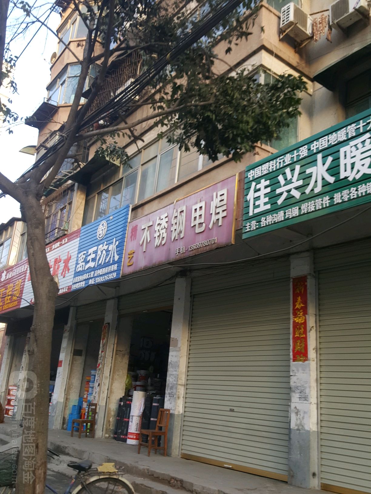 禹王防水(长安路店)