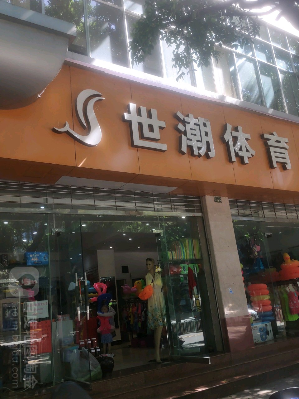 世潮体育