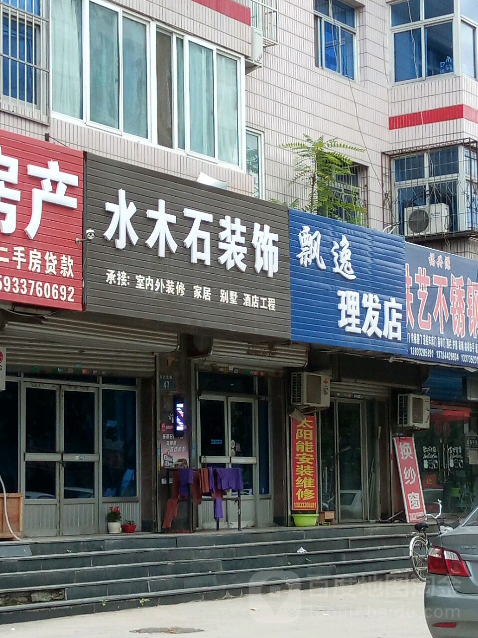 飘逸理发店(东兴北街店)