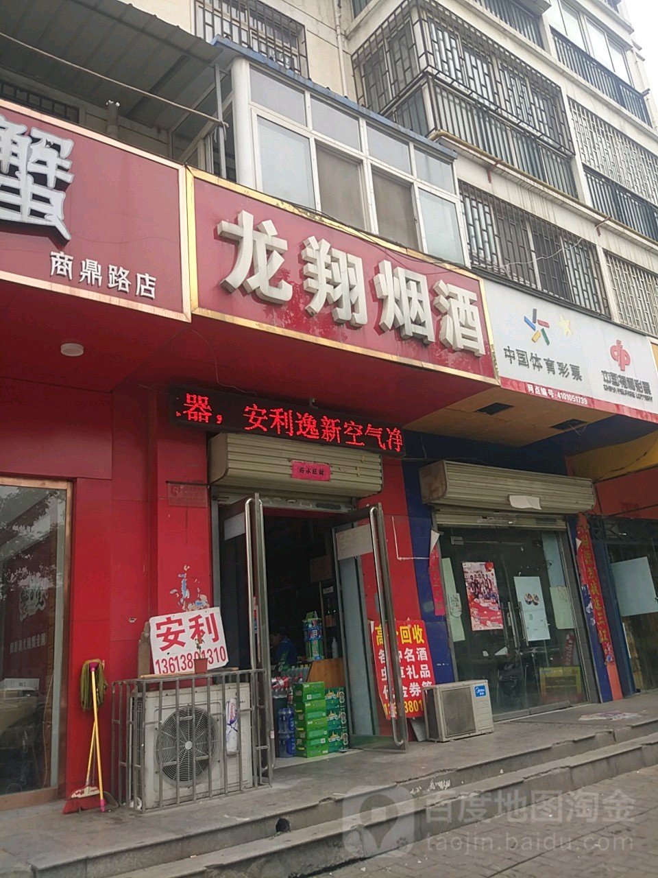 龙祥烟酒(百福街店)