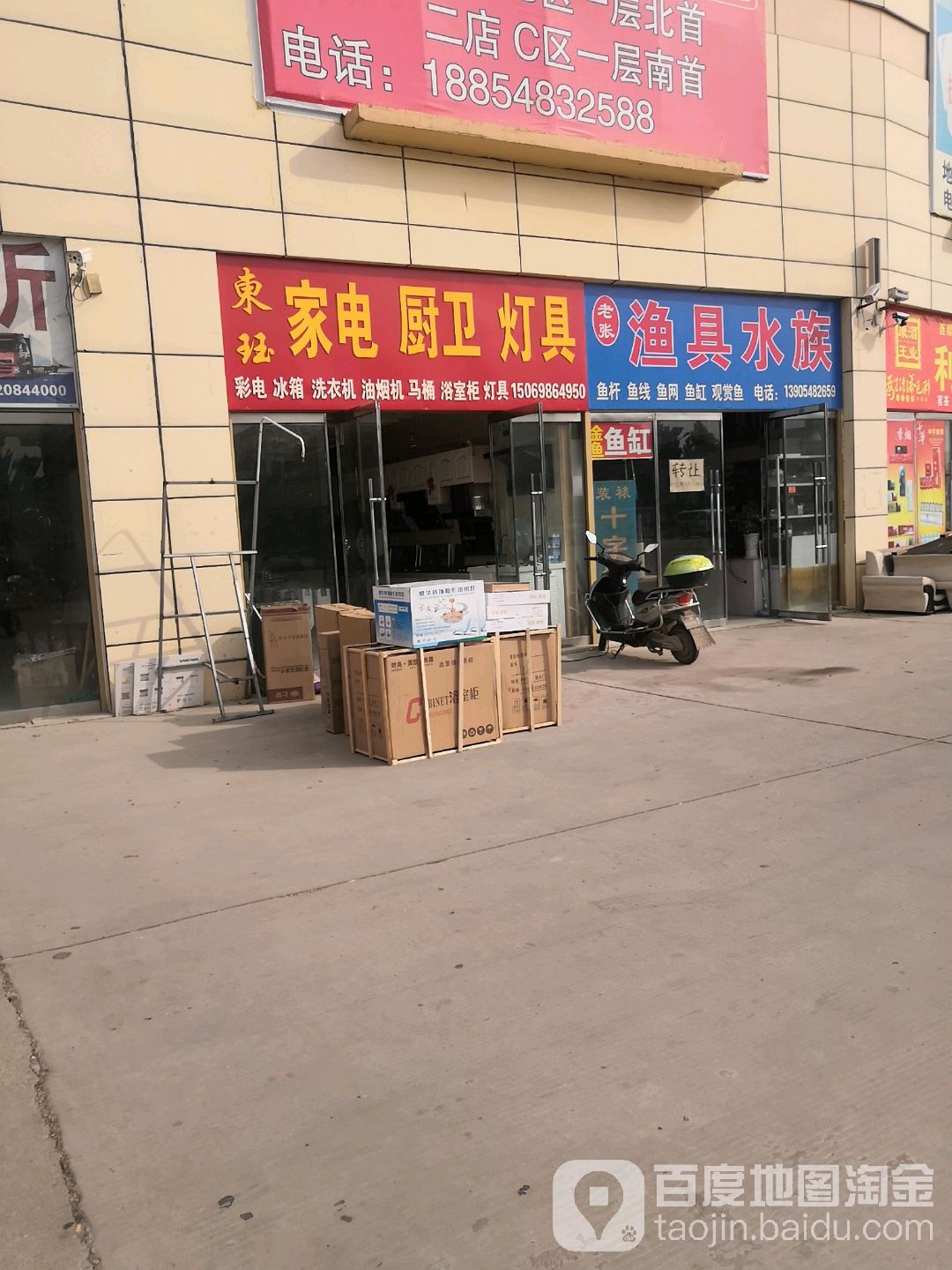老张渔具水族店