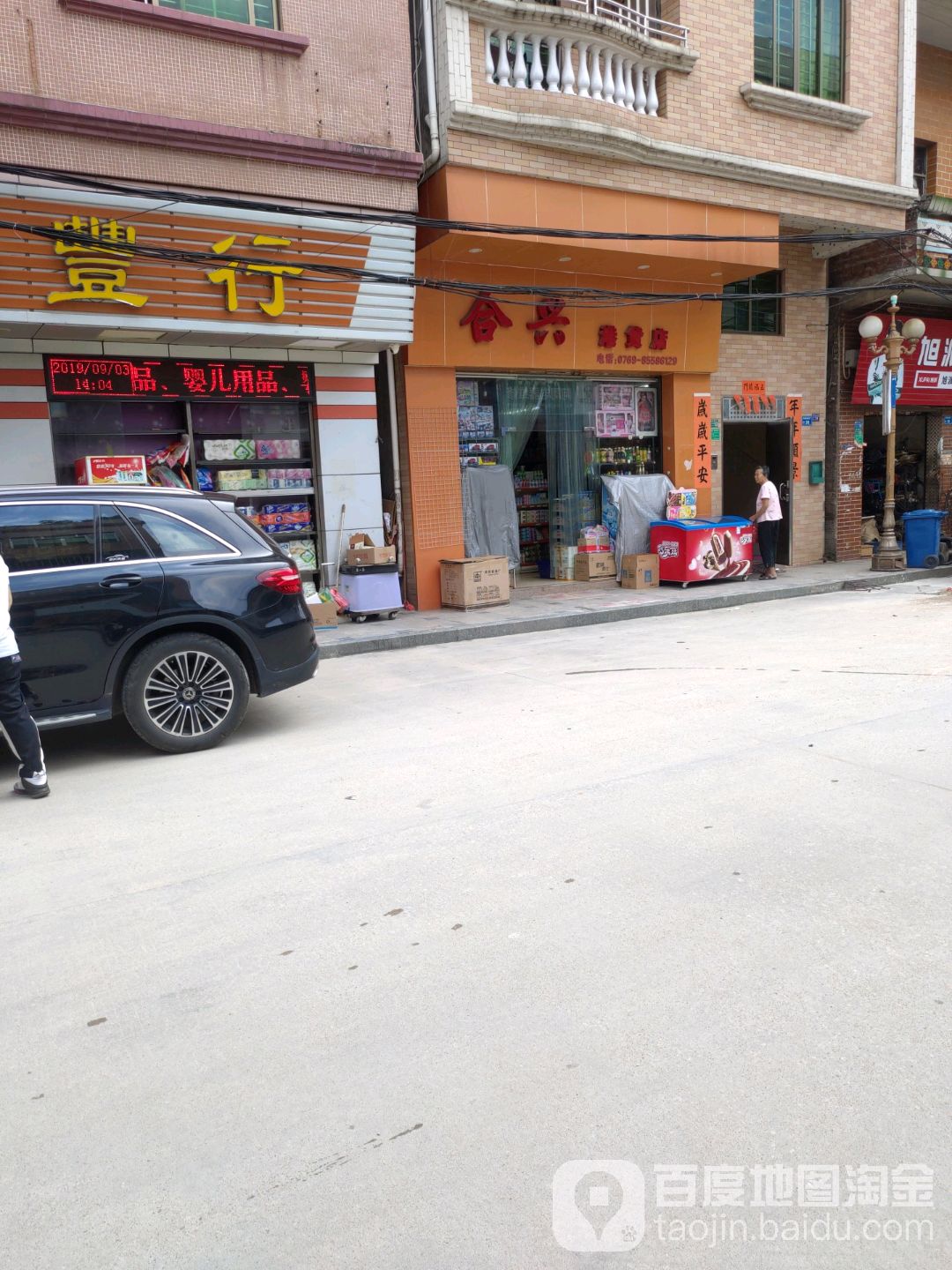 合兴港货店