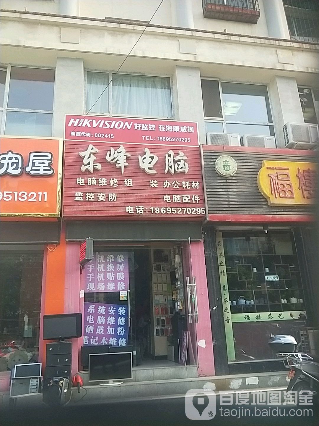 东峰电脑