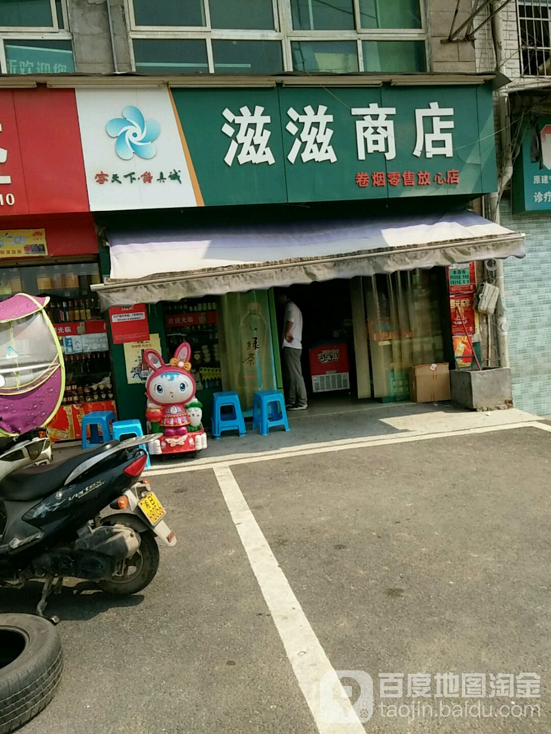 滋滋商店