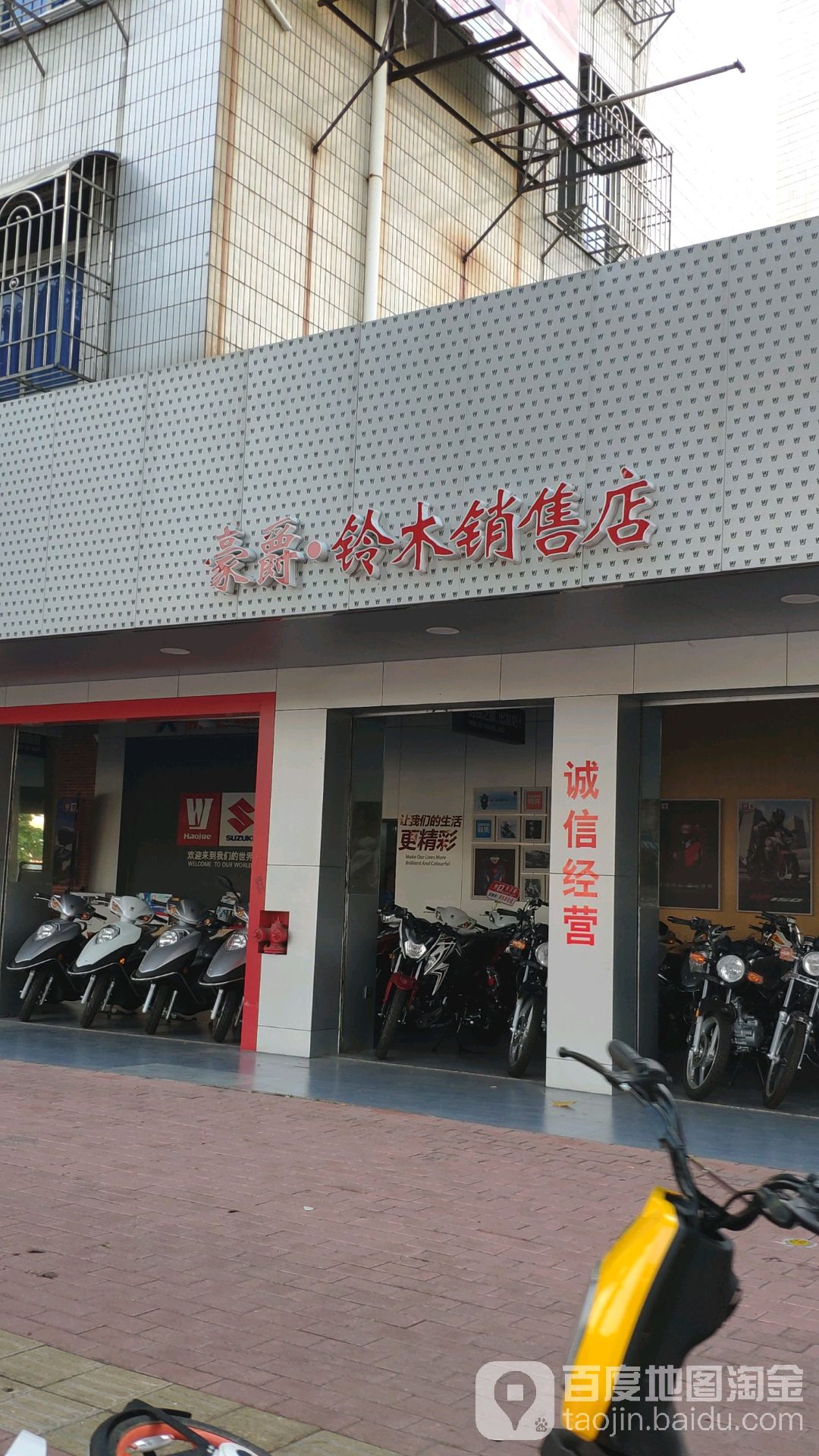 豪爵铃木。服务店(东厦北路店)