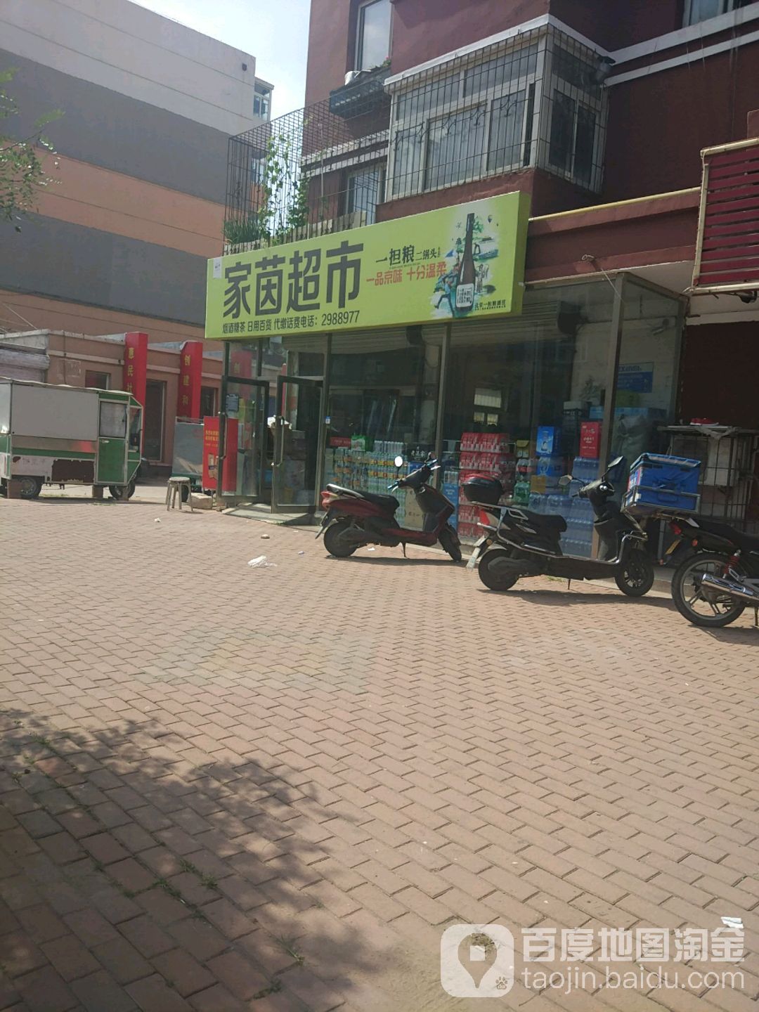 家茵超市