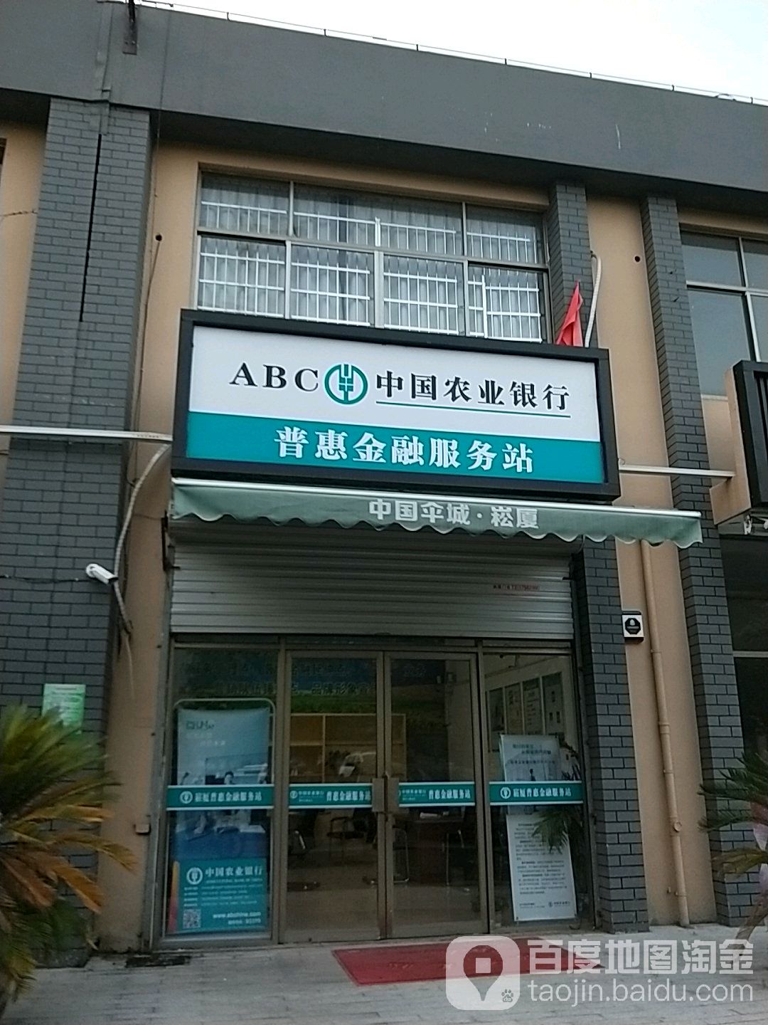 中国农业银行(惠普金融服务站)