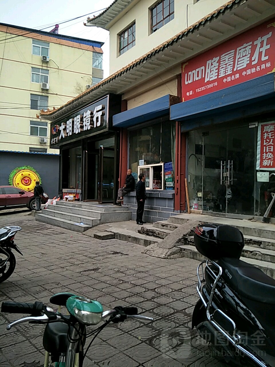 大明眼睛行(东街店)