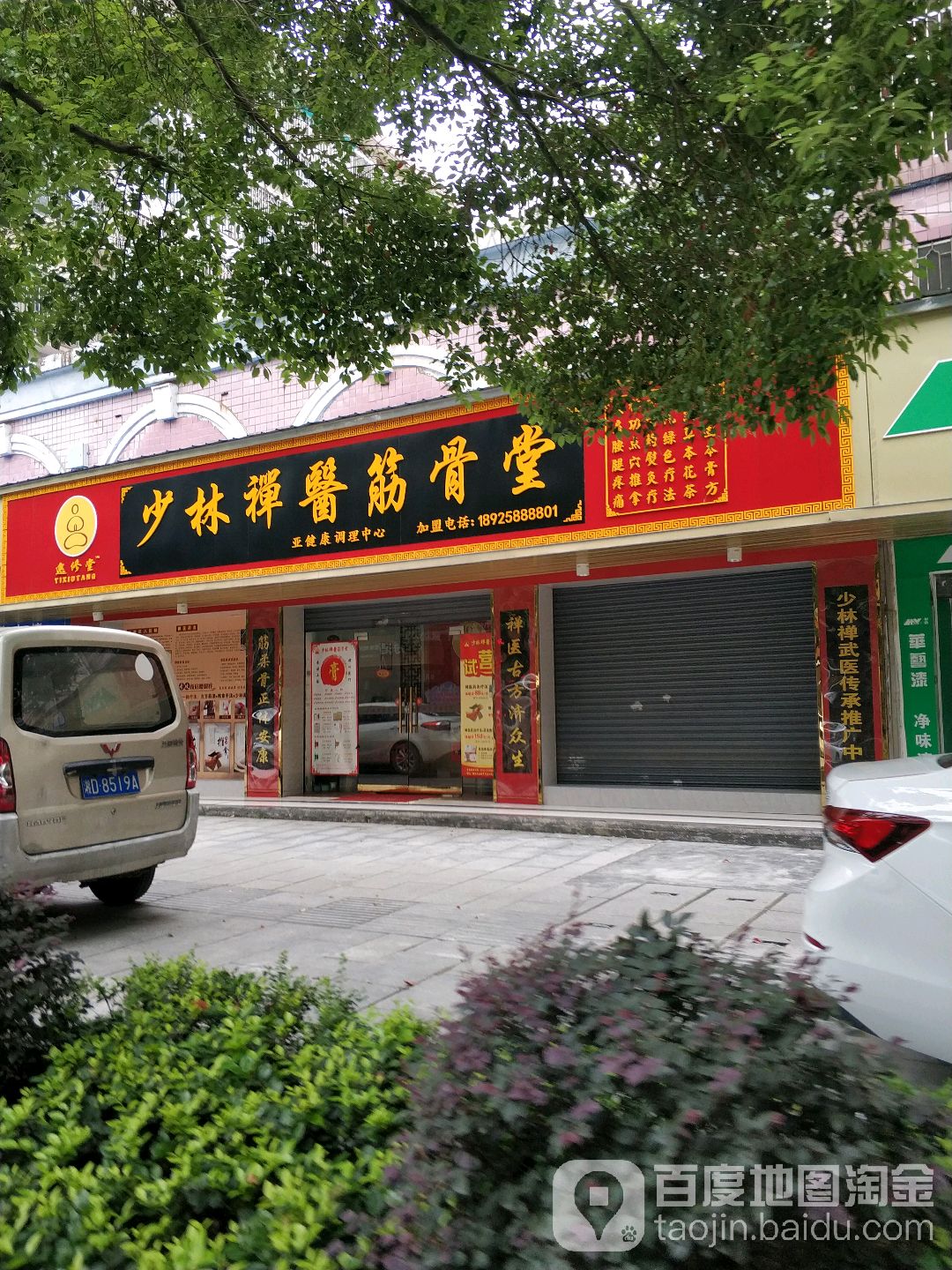 少林禅医筋骨堂