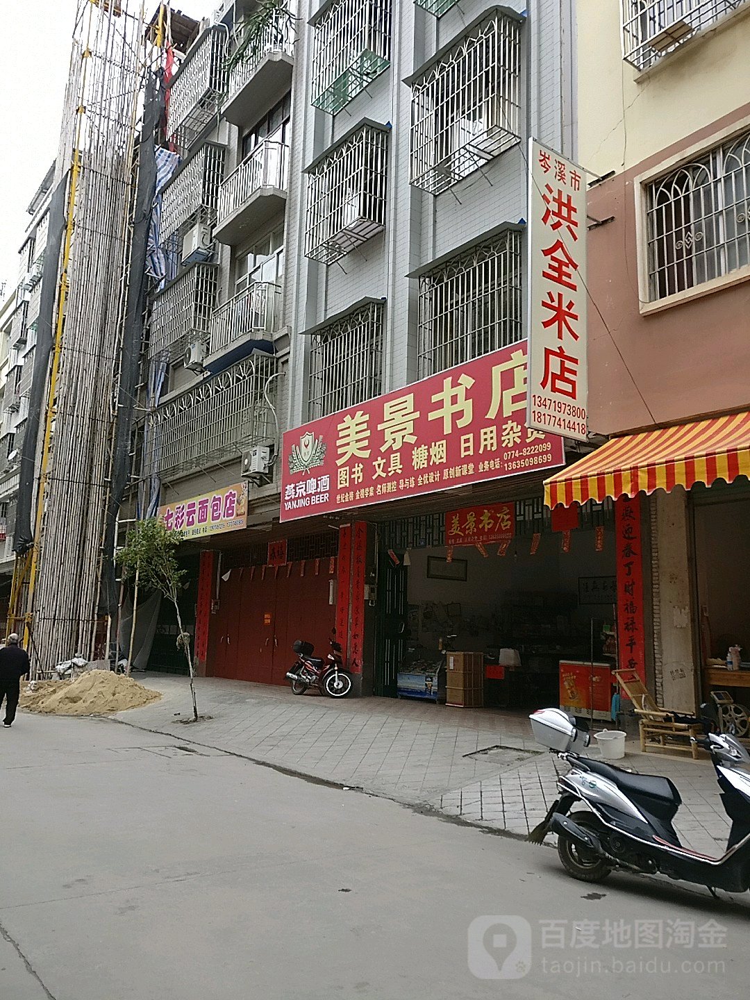 美景书店
