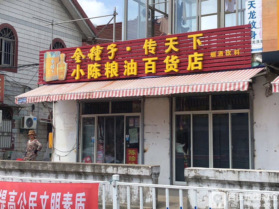 百货店