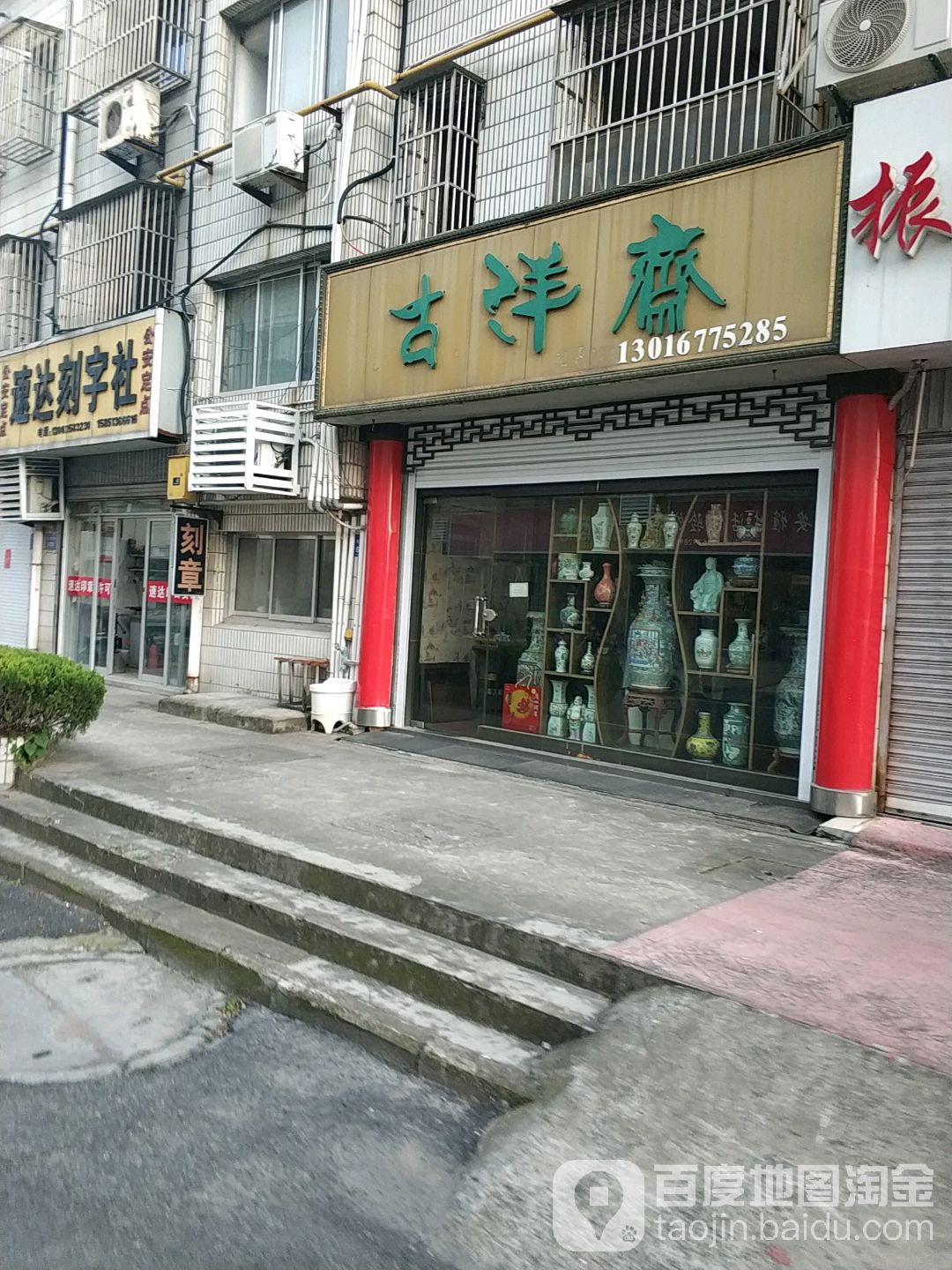 古洋斋