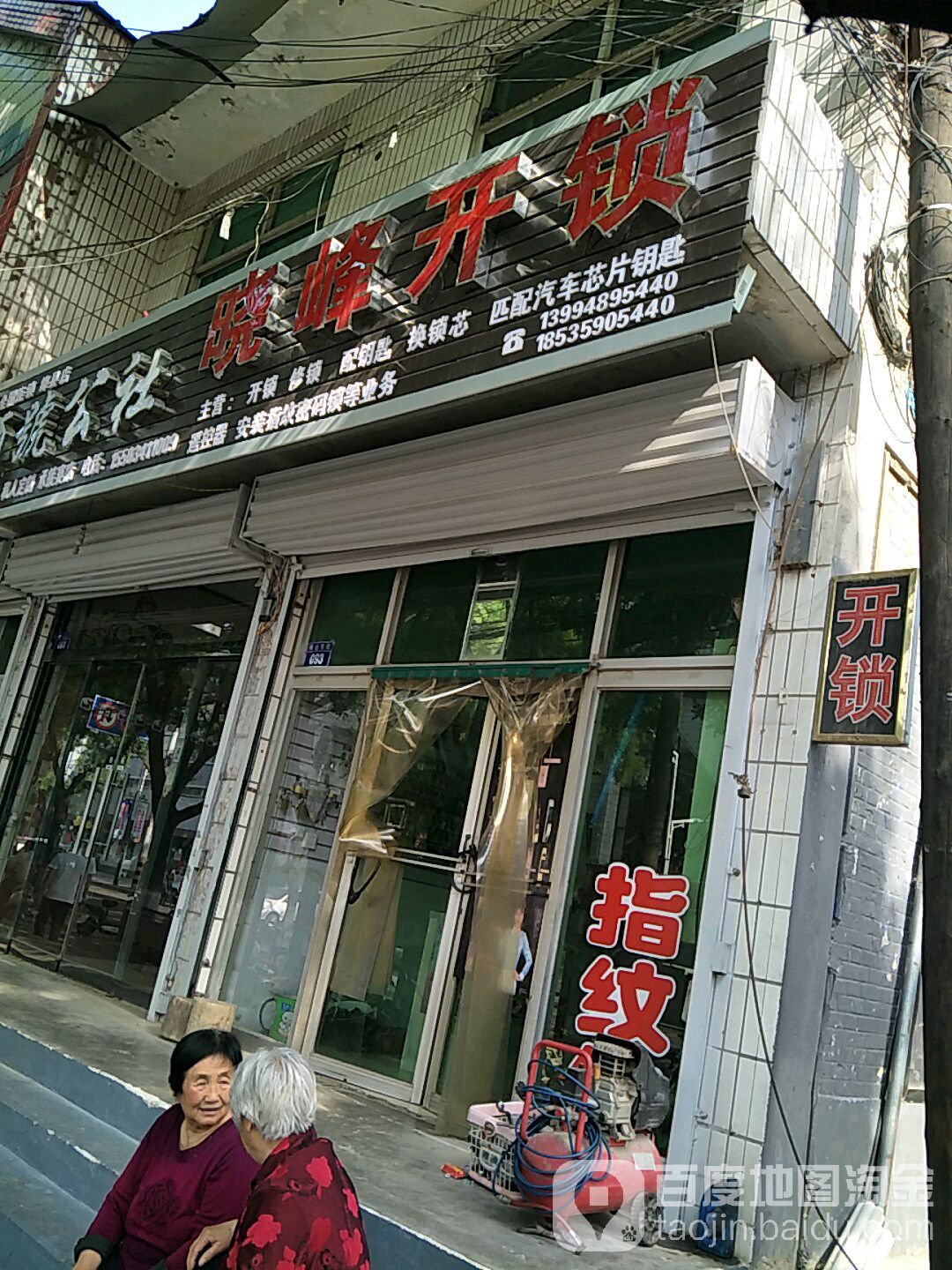 晓峰开锁