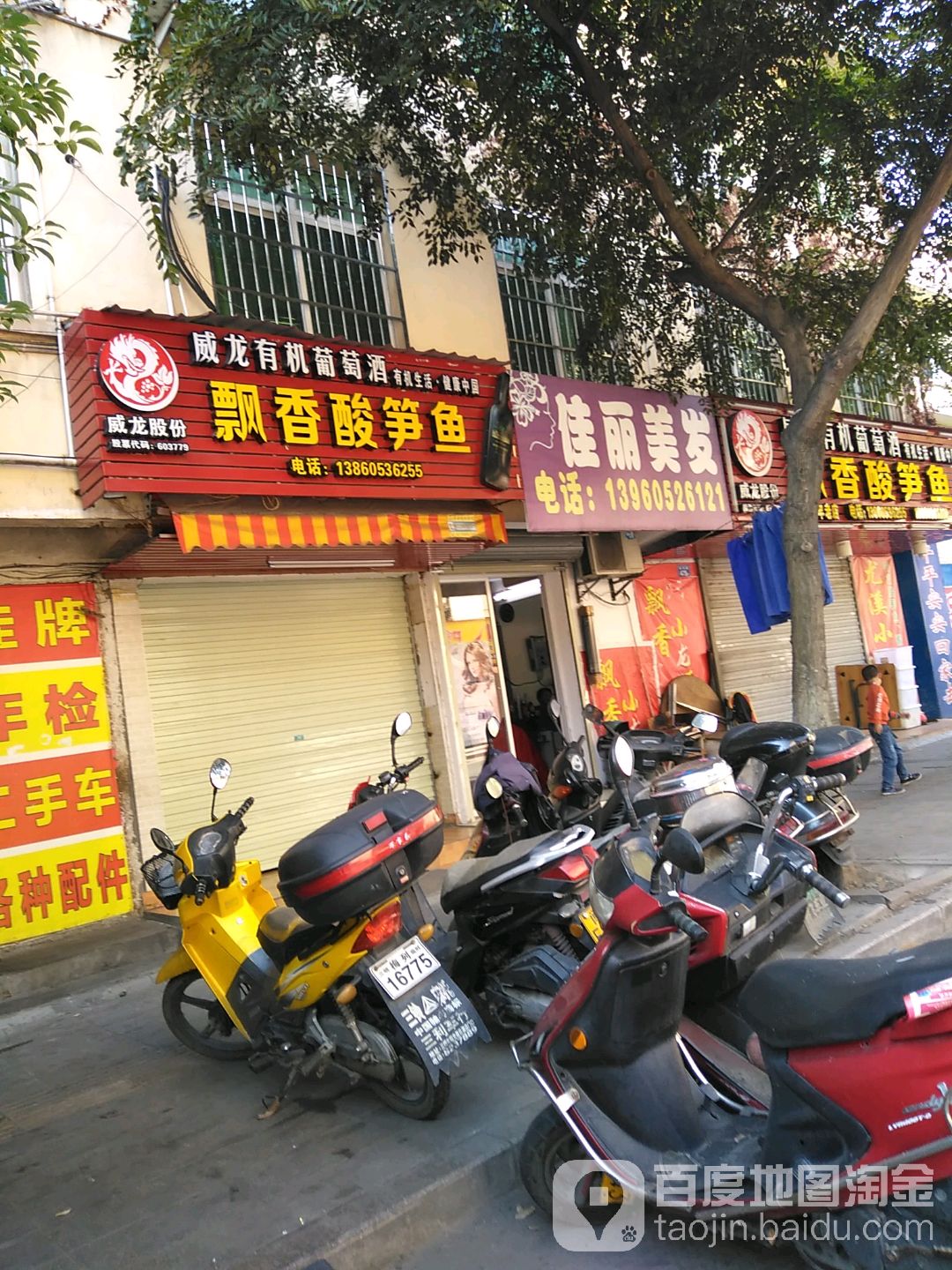 佳丽美发