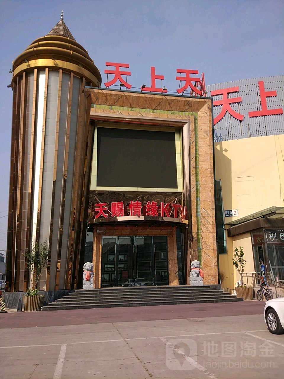 天赐情缘KTV(立水桥店)