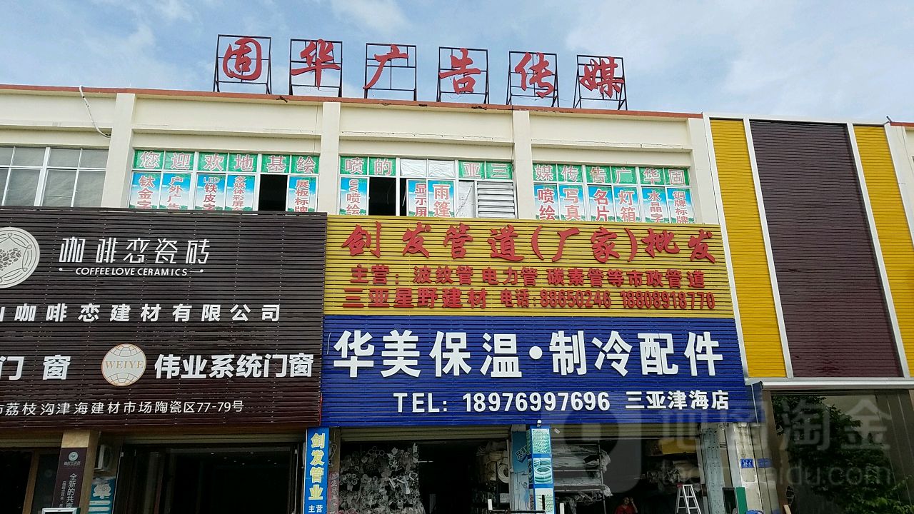 固华广告传媒