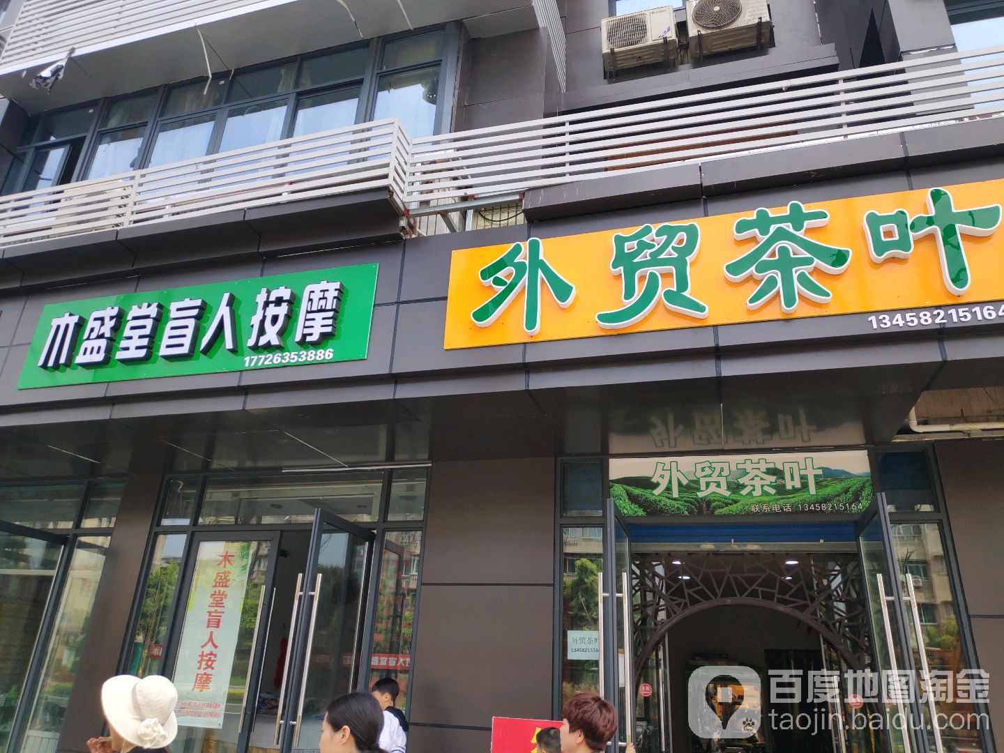 木盛堂盲人按摩?