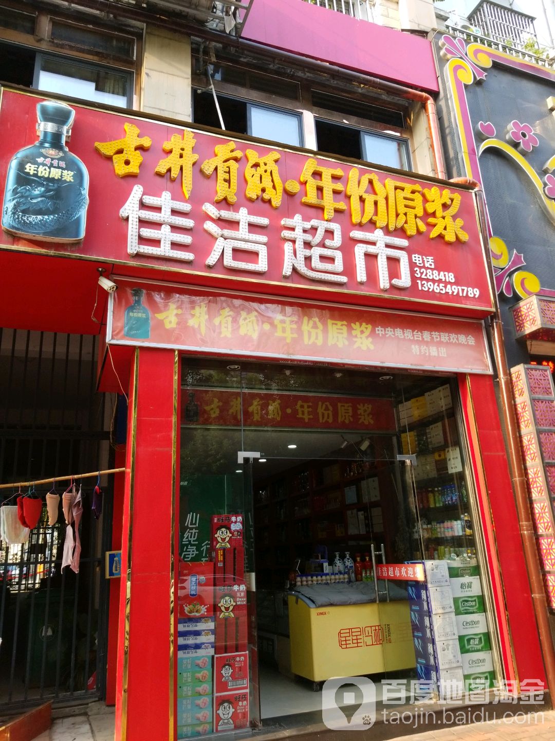 佳洁美食(云路街店)