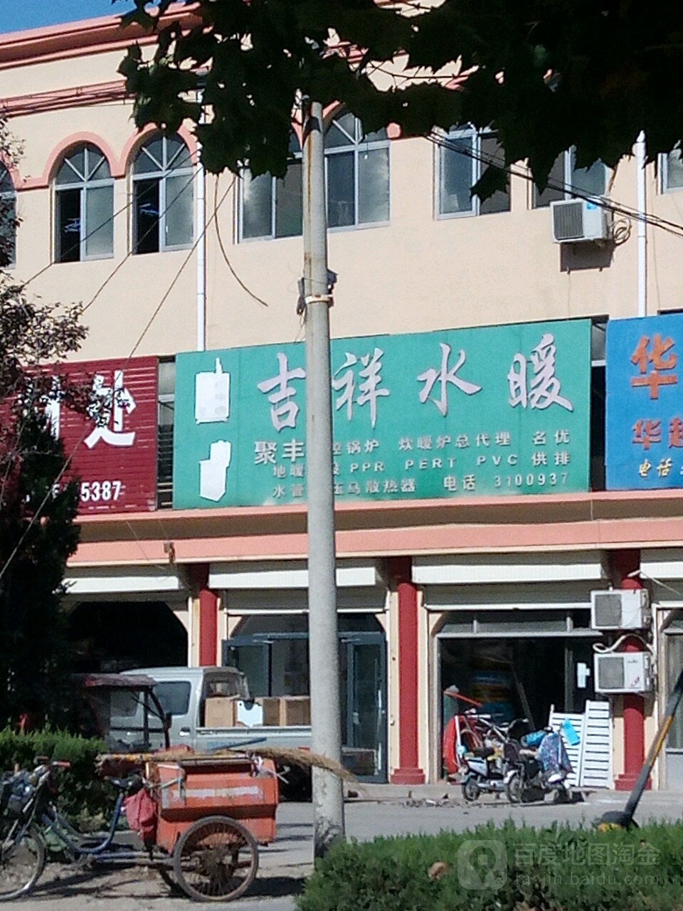 吉祥水暖(汶上店)