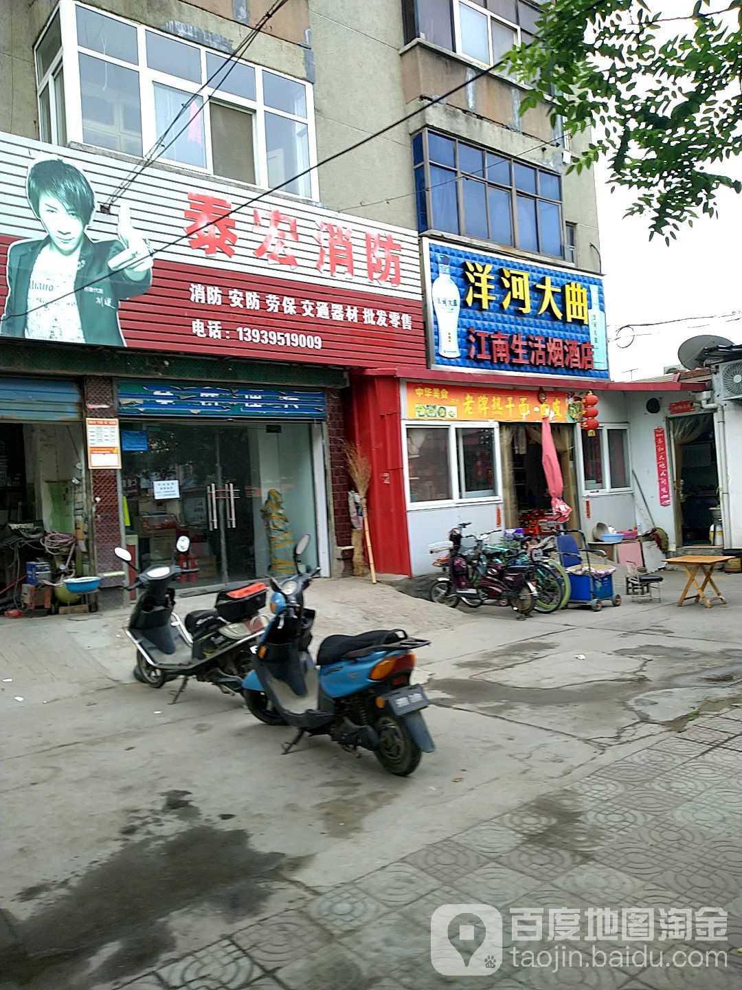 江南生活烟酒店(公安街店)