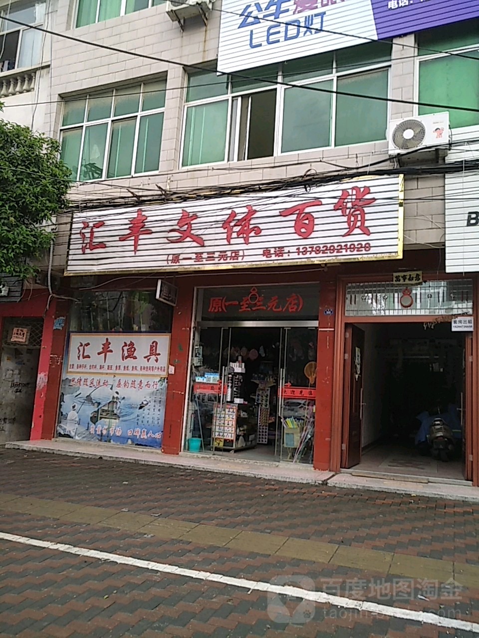 汇丰文体百货(东明路店)