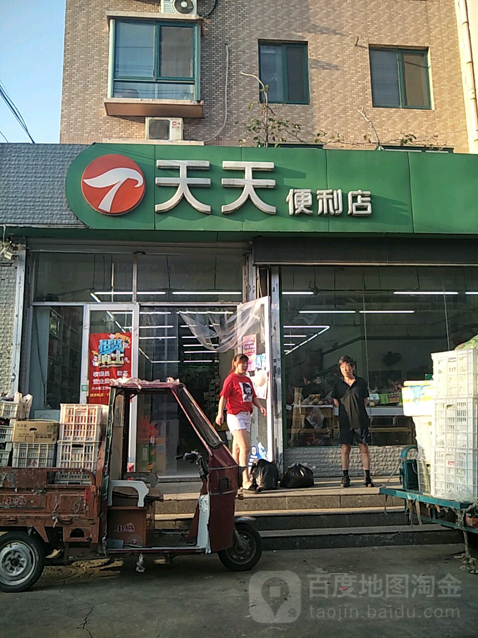 天天便利店(通盛路店)