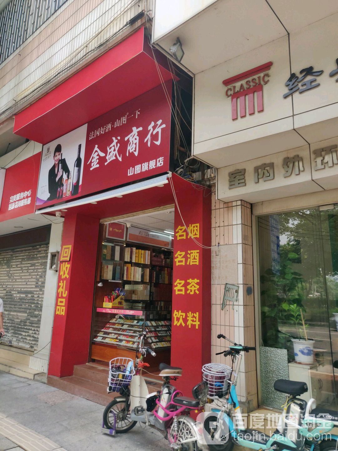 金盛商行(鸿福楼住宅小区店)