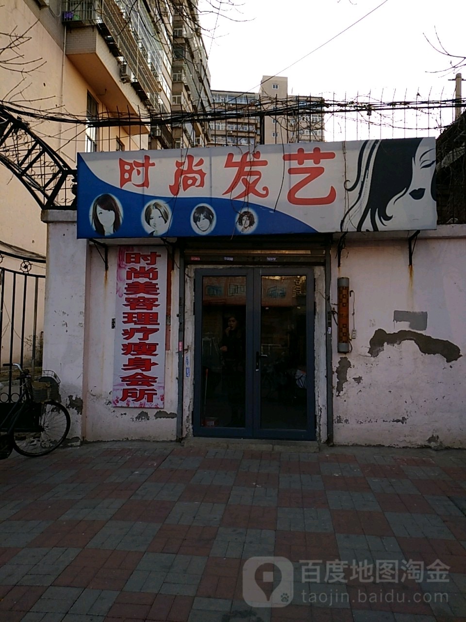 时尚发艺社(辰纬路店)