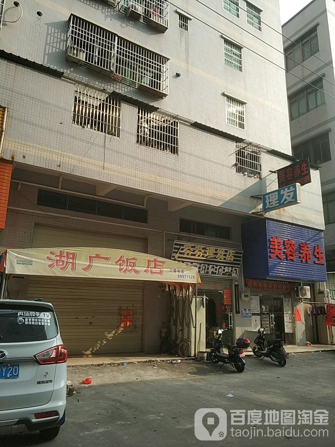 芬芬理发店(盈丰一路店)