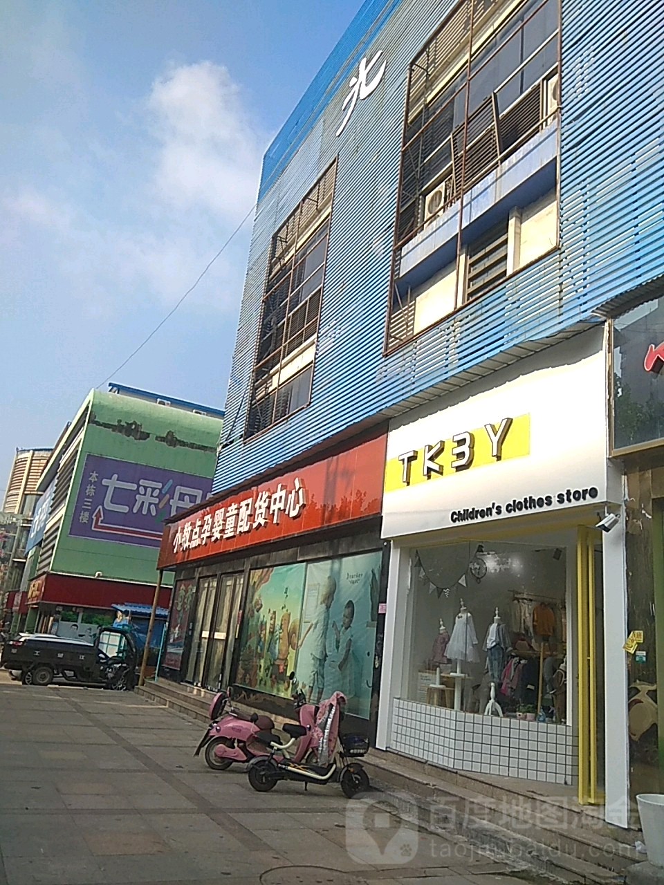 小数点孕婴童配货中心(光彩一路店)