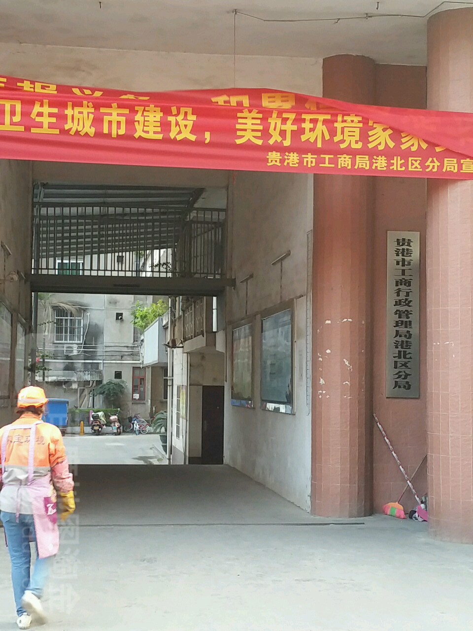 贵港市港北区市场监督管理局