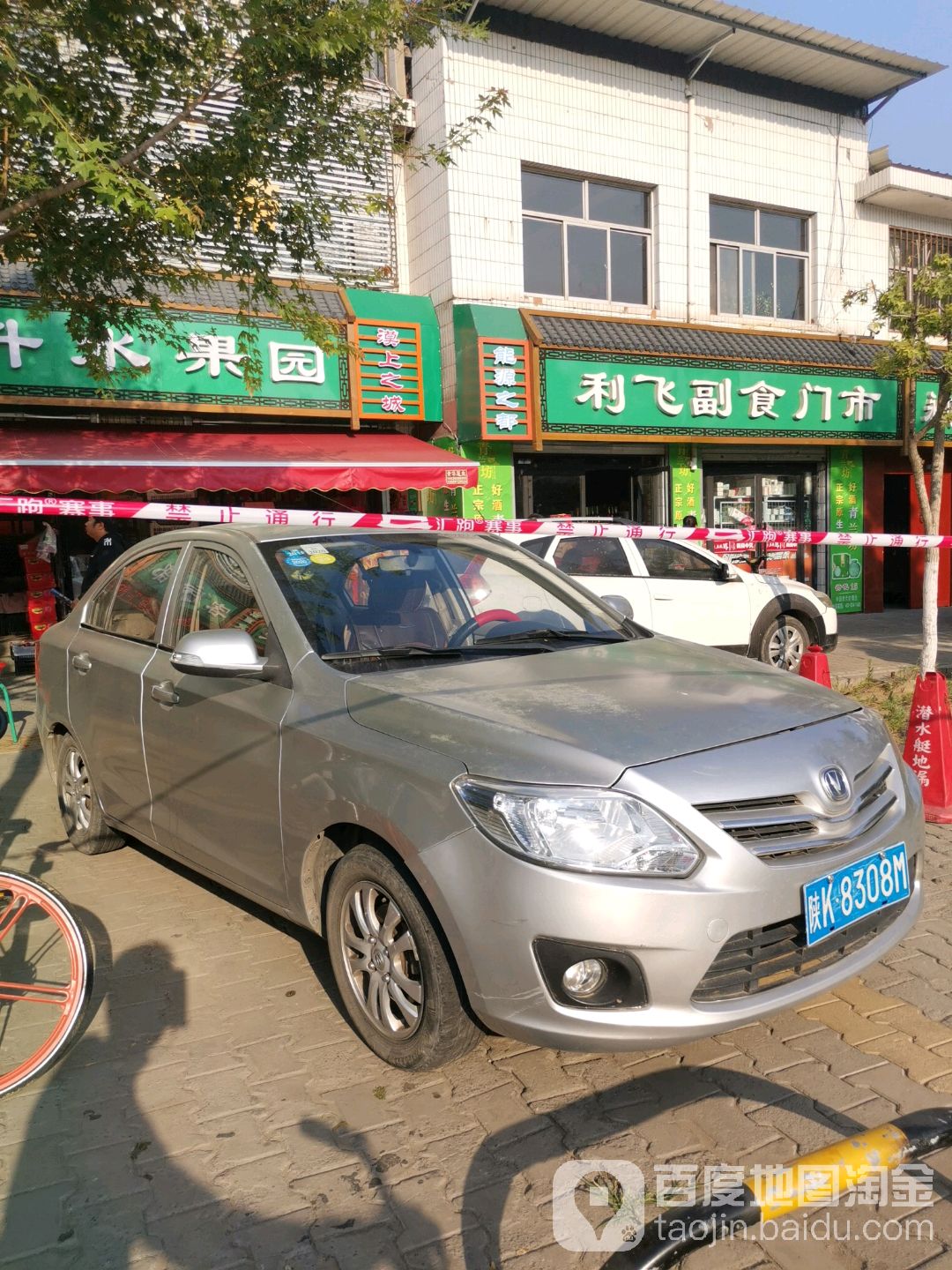 利飞副食门市