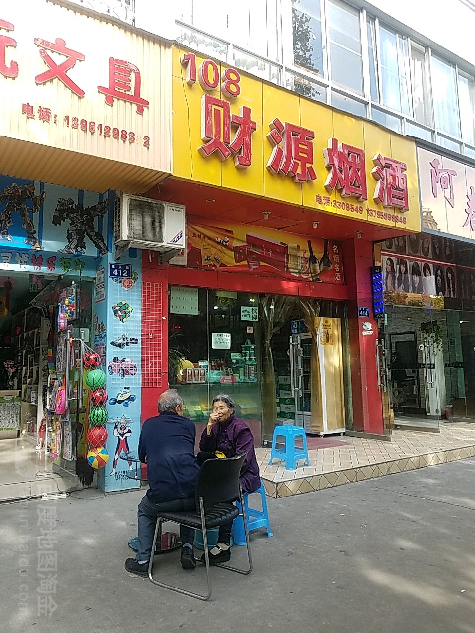 财缘烟酒(莲花路店)