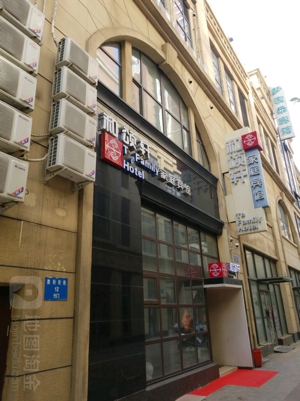 沈阳和颂宣家庭宾馆(沈阳站店)