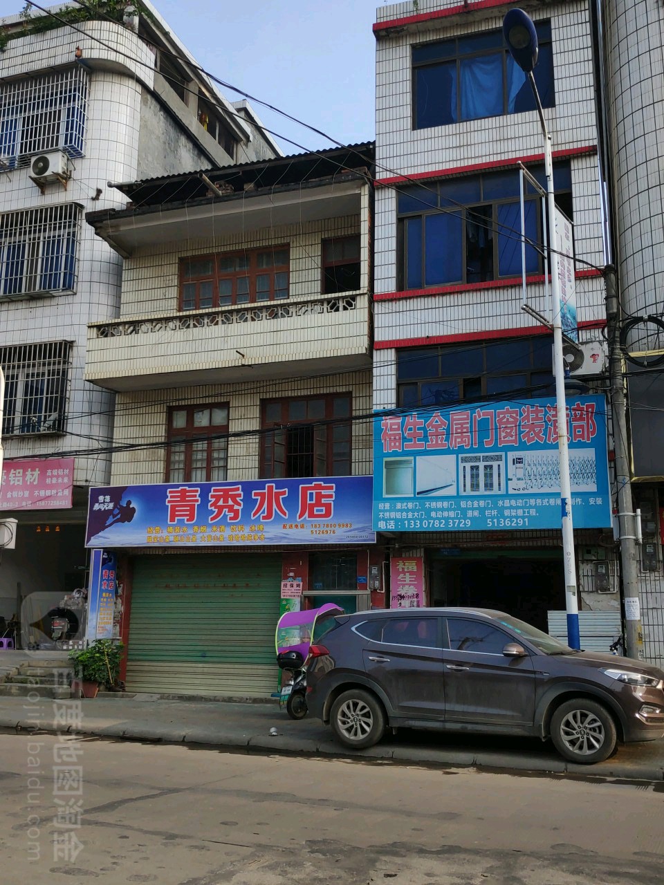 青秀水店