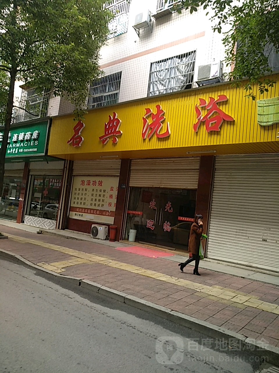 名典售澡堂(二店)