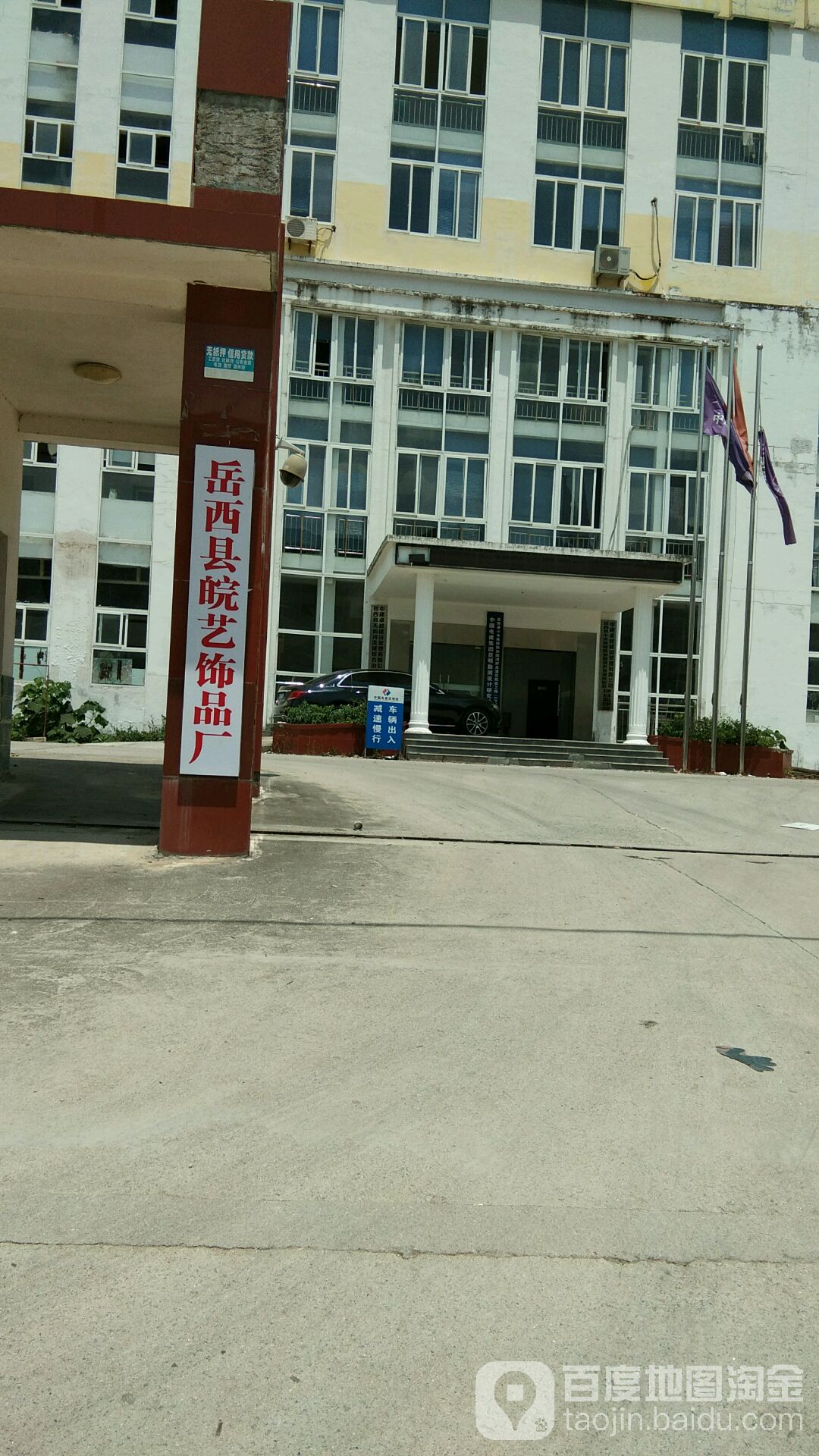 越西县皖艺饰品厂