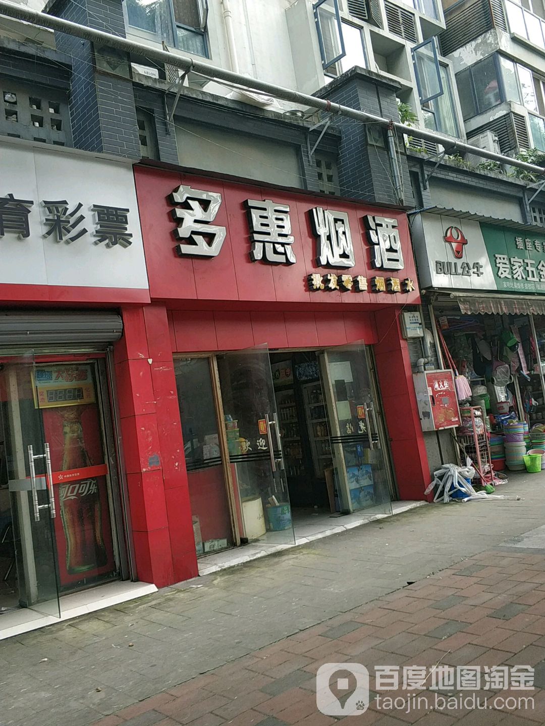 多惠烟酒(致顺路店)