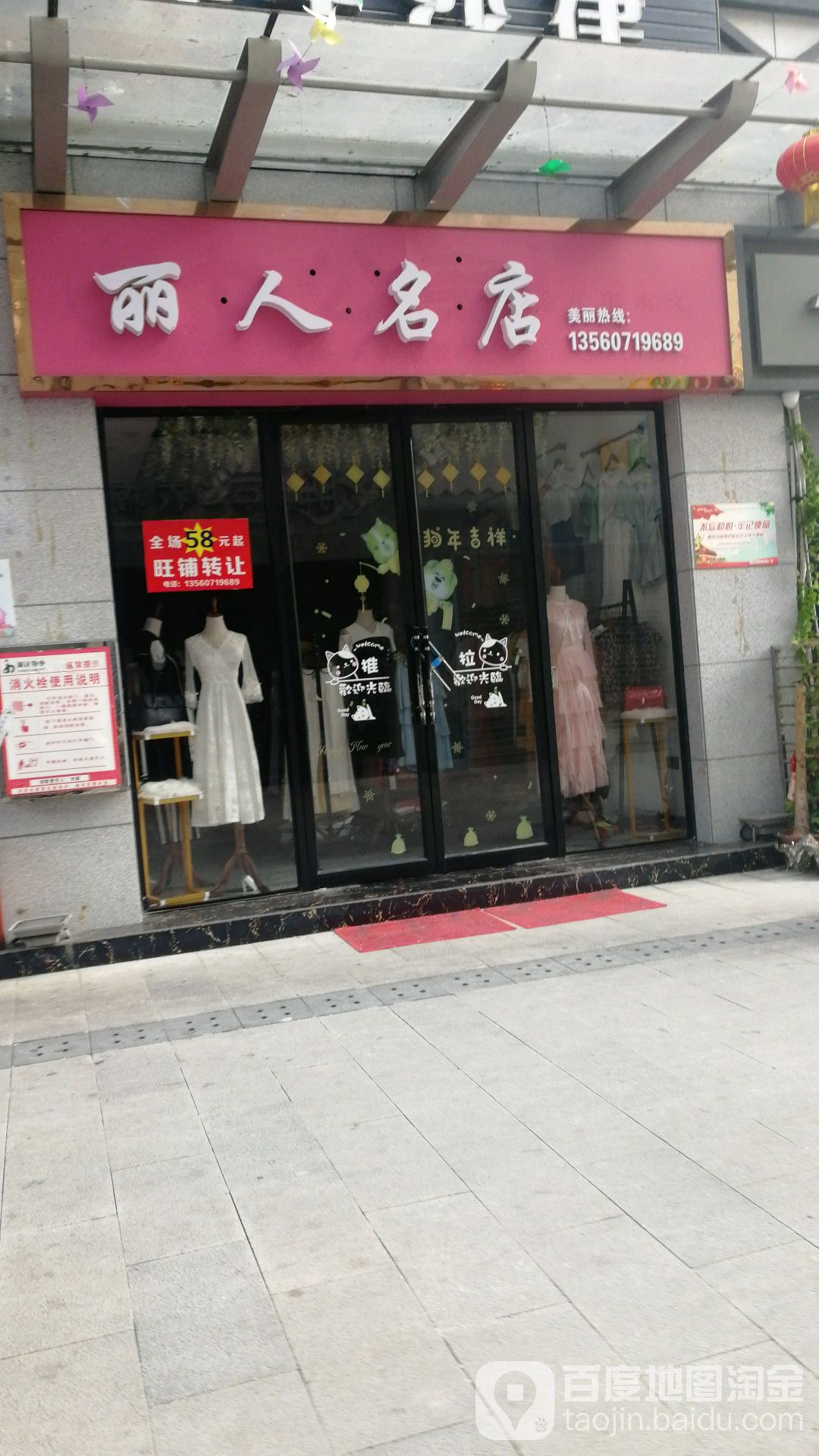 丽儿名店
