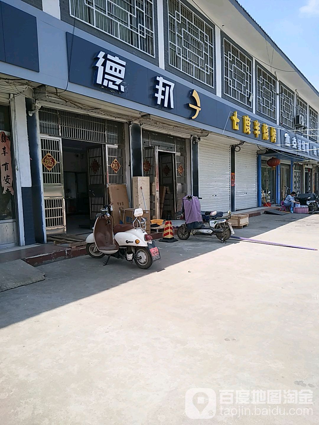 德邦快递(威汕线店)