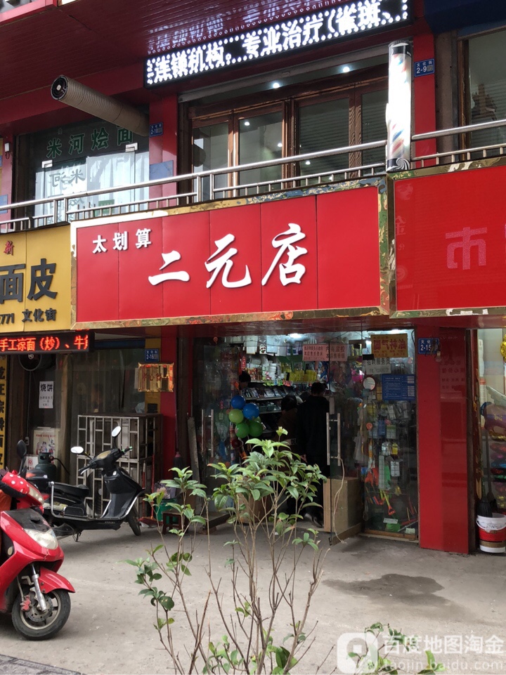 巩义市太划算二元店