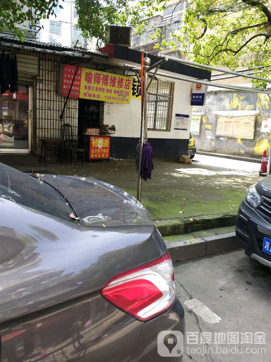 喻师傅维修店