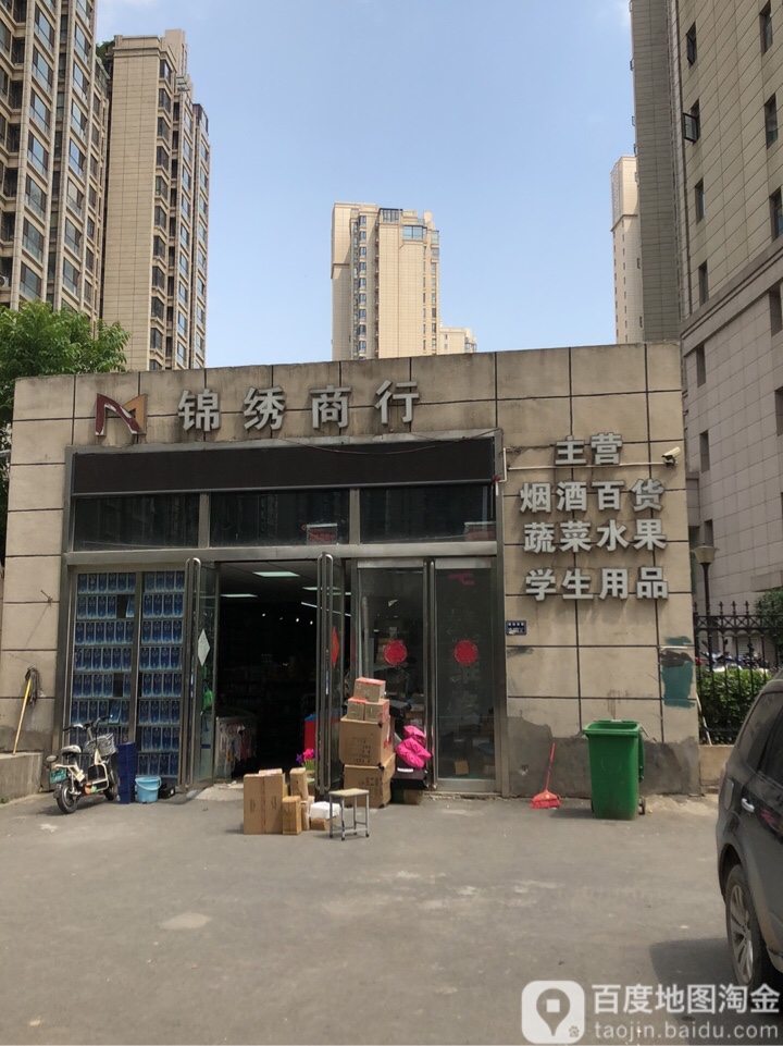 锦绣商行(锦月路店)