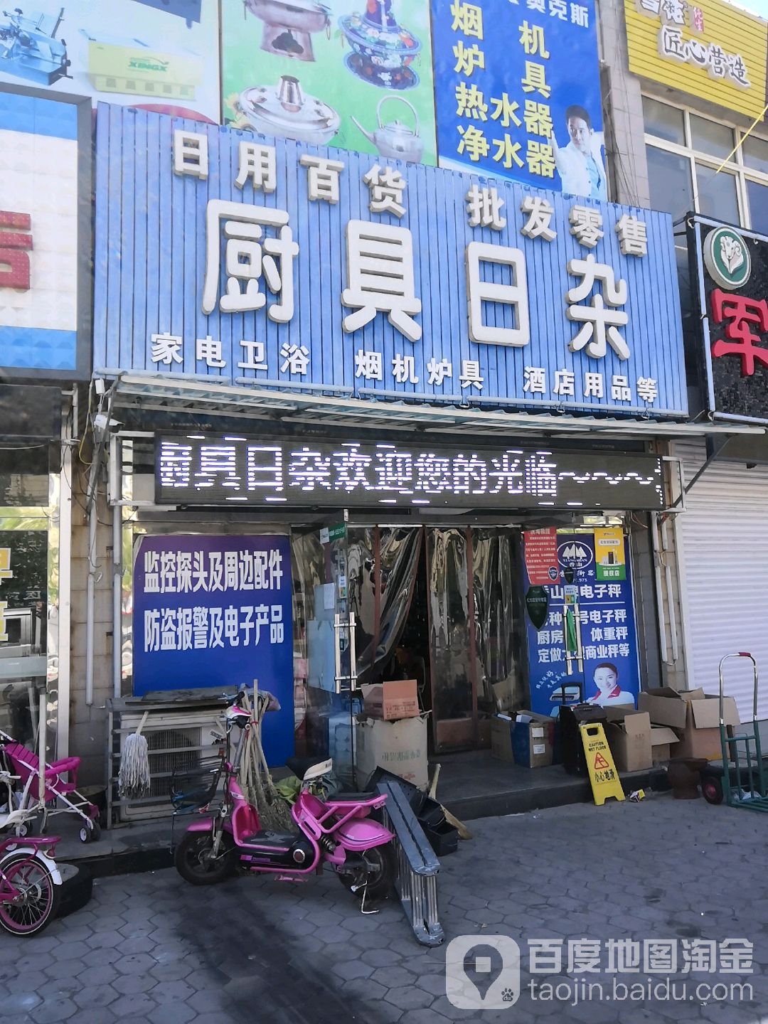 大宏厨具日杂