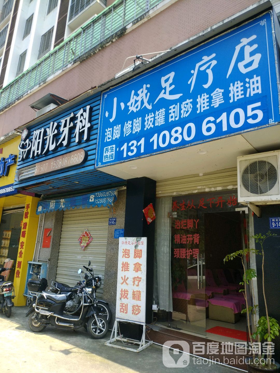 小娥足疗店
