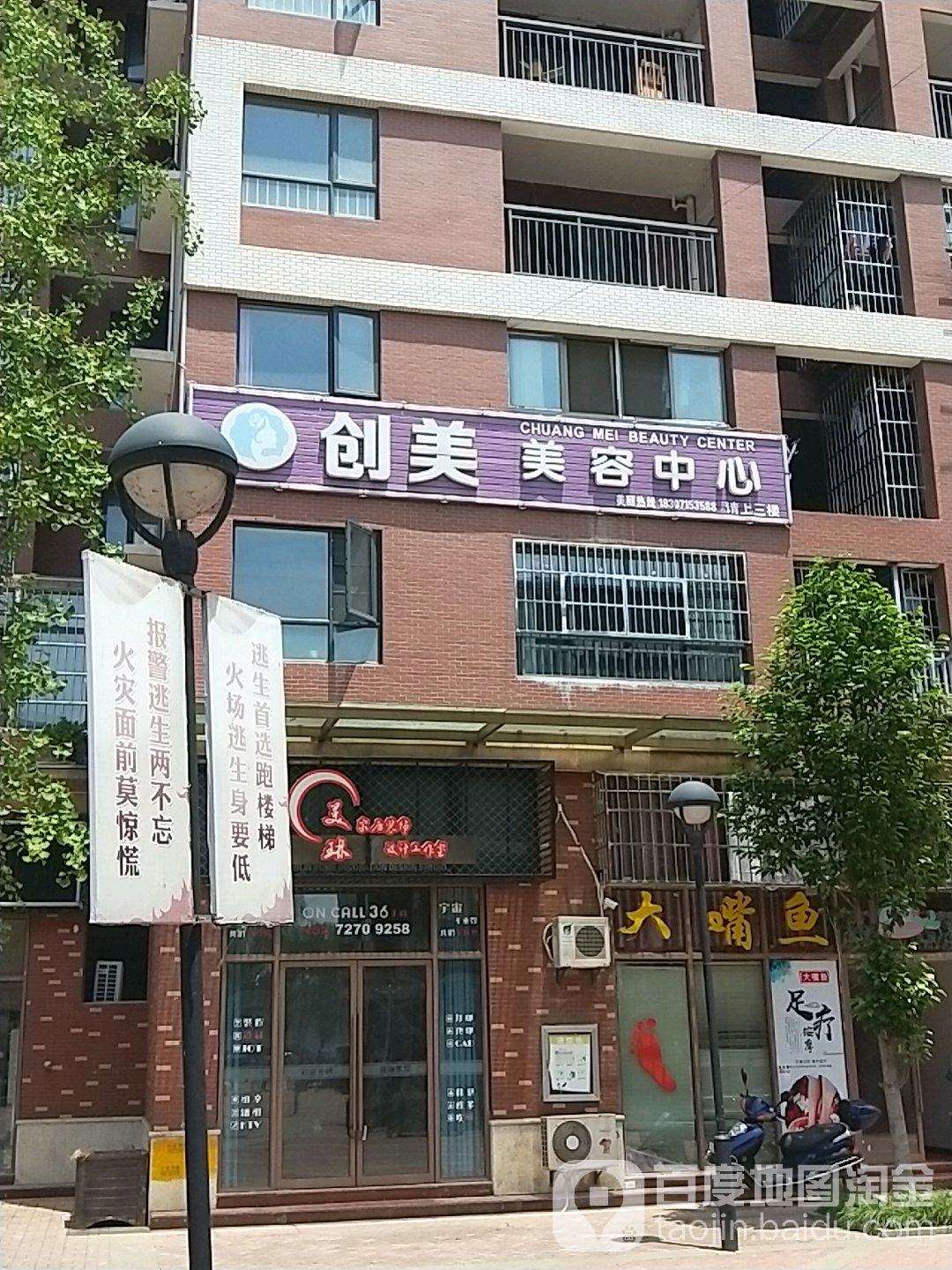 创美美容中心