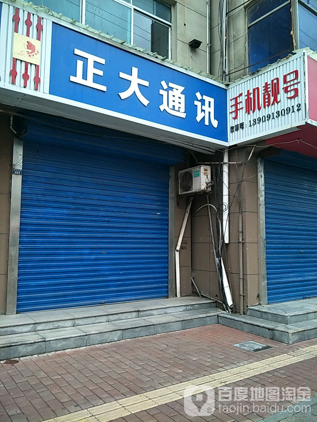 正大通讯(黄河大街店)