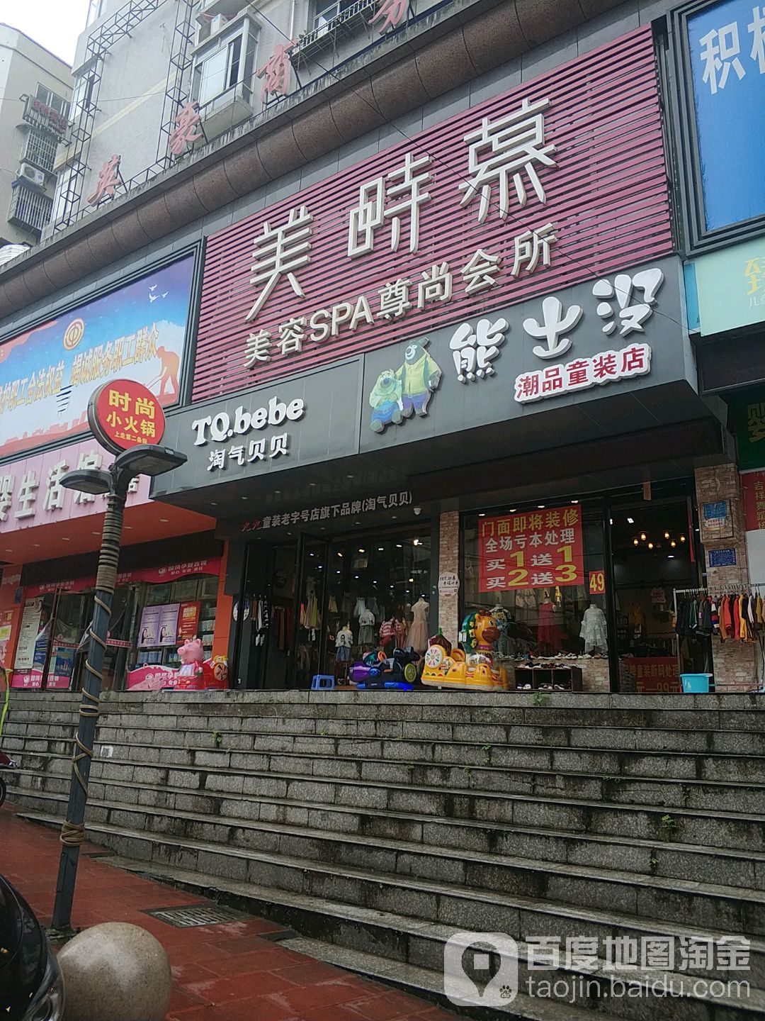 美时慕木美SPA尊尚会所(一品阳光店)