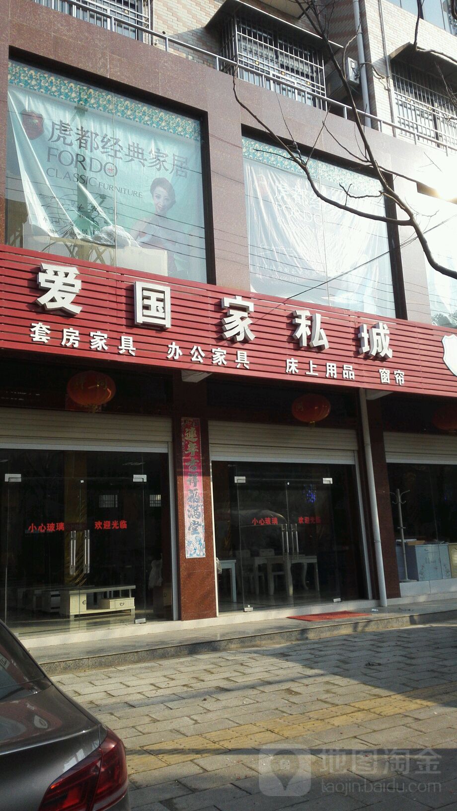 爱国家私城