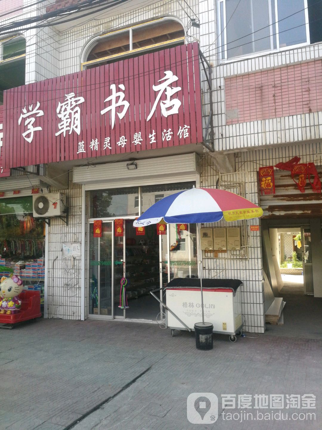 学霸书点